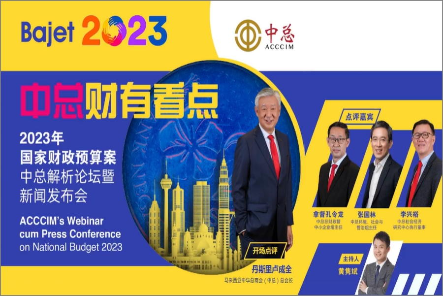 2023年国家财政预算案《中总财有看点》