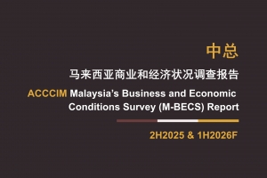 ACCCIM Malaysia's Business and Economic Conditions Survey (M-BECS) Report 2H 2025 and 1H 2026F