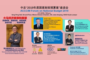 中总&quot;2019年度国家财政预算案”座谈会