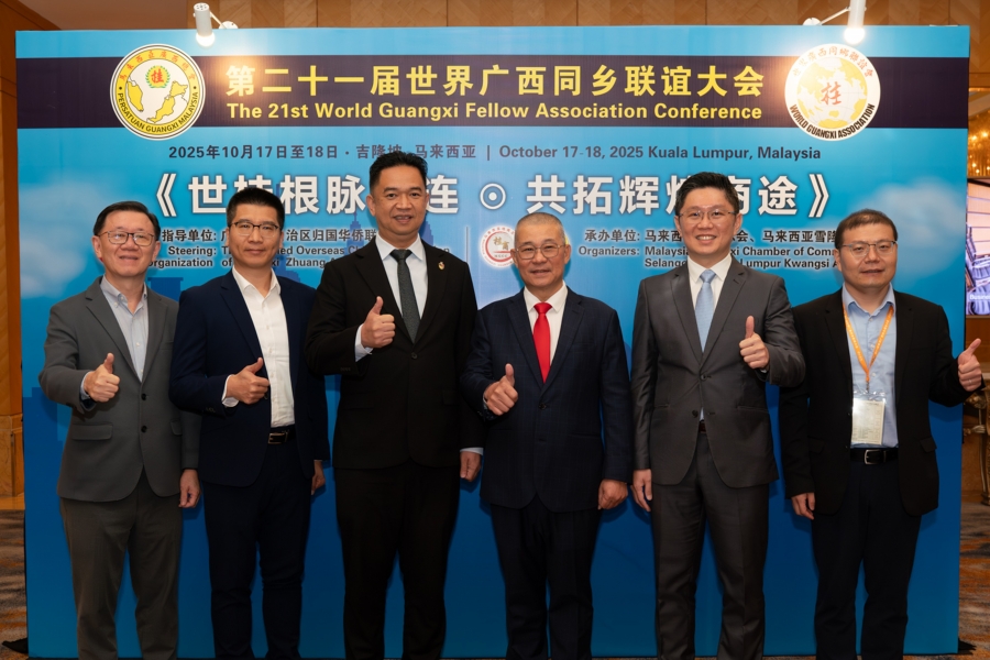 The 21st World Guangxi Fellow Association Conference